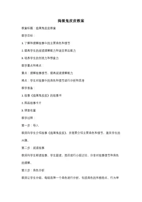 捣蛋鬼皮皮教案