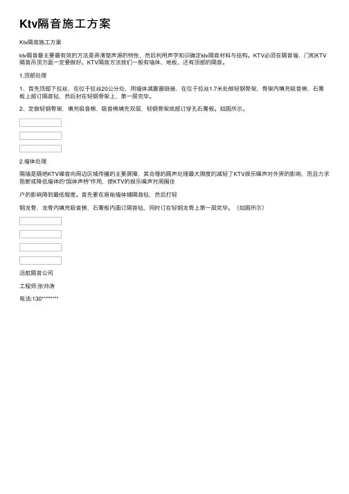 Ktv隔音施工方案