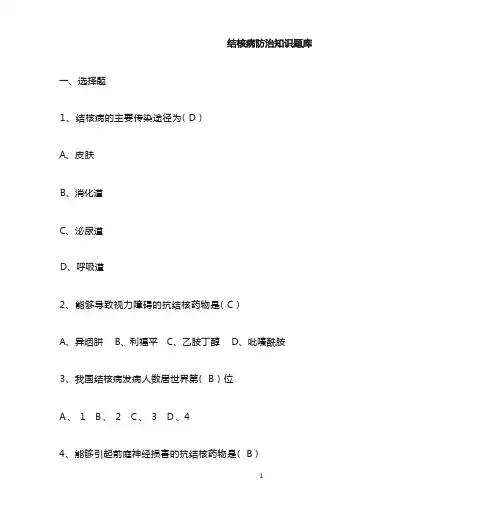 结核病题库3