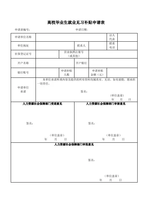 就业见习补贴申请表