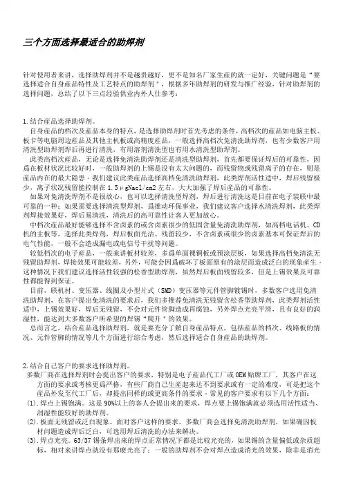 助焊剂选择