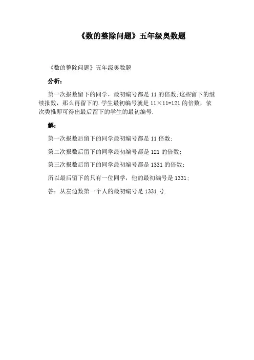 《数的整除问题》五年级奥数题