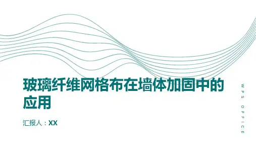 玻璃纤维网格布——墙体加固的利器