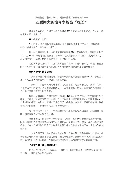 马云创办“湖畔大学”,刘强东推出“众创学院”——互联网大腕为何争相当“校长”