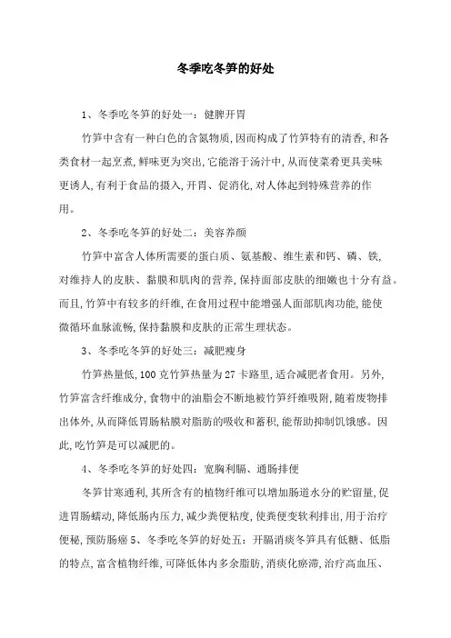 冬季吃冬笋的好处