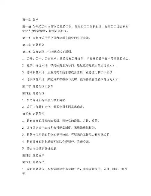 公开竞聘管理制度模板