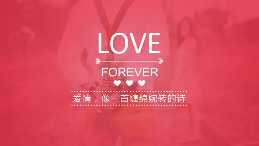 爱情的诗——表白示爱甜蜜记忆高端爱情相册ppt模板