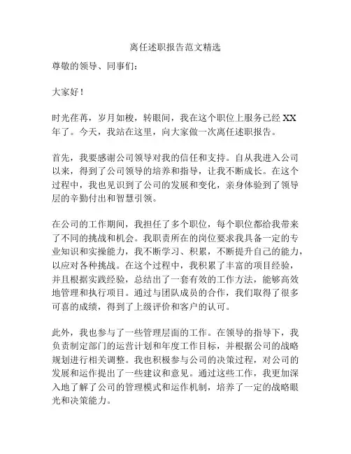 离任述职报告范文精选