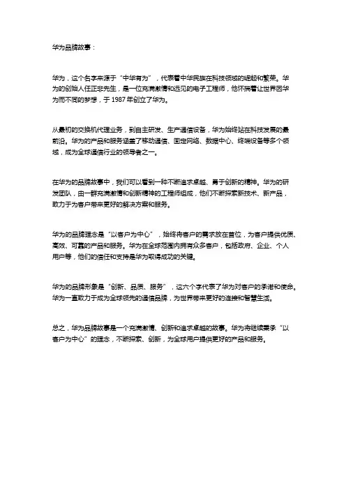 华为品牌故事文案