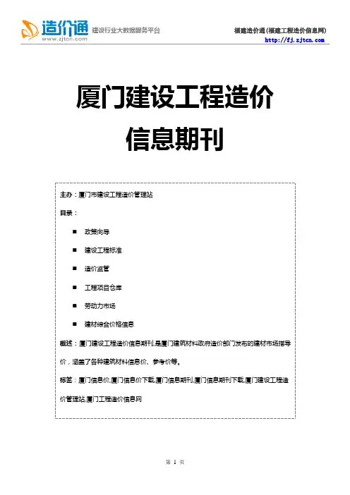 厦门信息价,最新最全厦门工程造价信息网期刊下载
