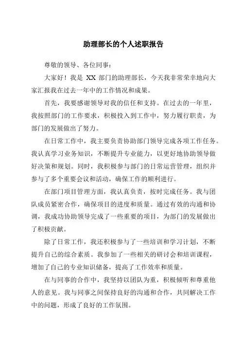助理部长的个人述职报告
