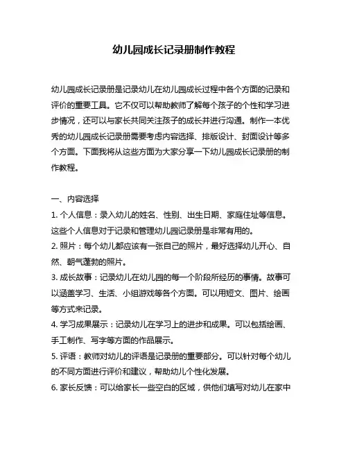 幼儿园成长记录册制作教程