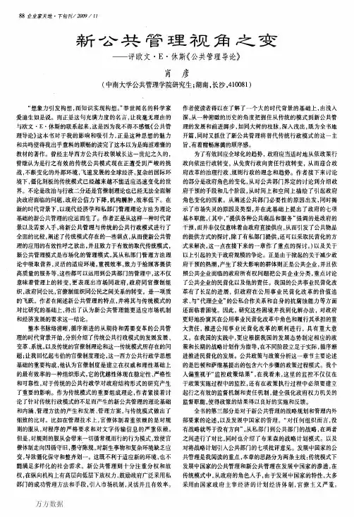 98——评欧文·E·休斯《公共管理导论》