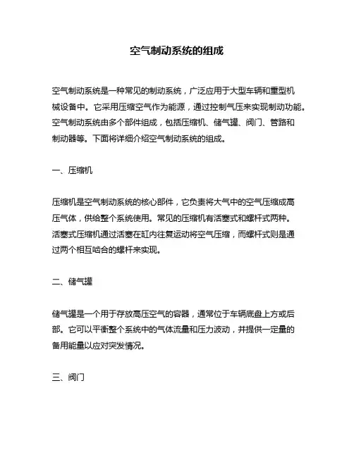 空气制动系统的组成