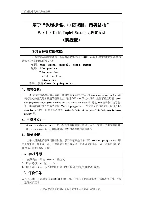 仁爱版八年级英语上册仁爱版8上Unit1 Topic 1 Section C 教案
