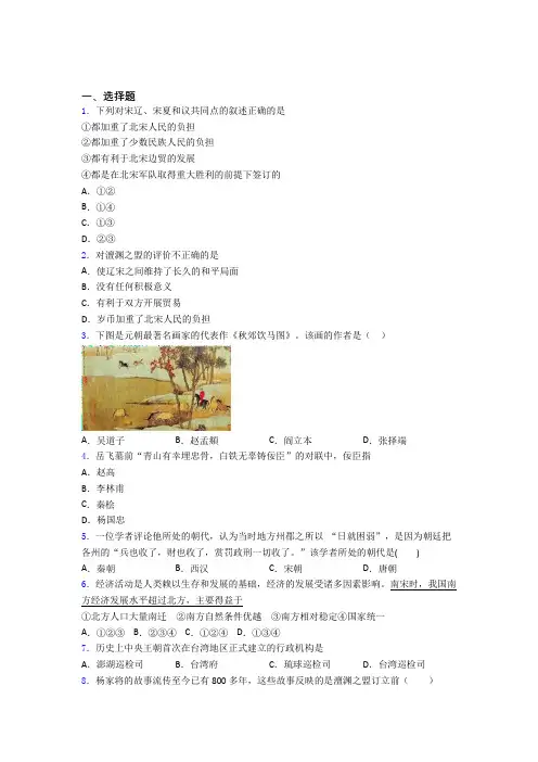 2020-2021宁波市中考七年级历史下第二单元辽宋夏金元时期模拟试题及答案