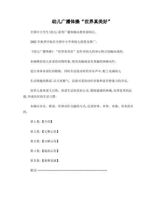 幼儿广播体操歌词