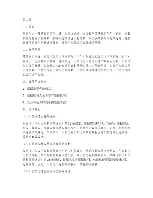 票据案件法律分析题目(3篇)