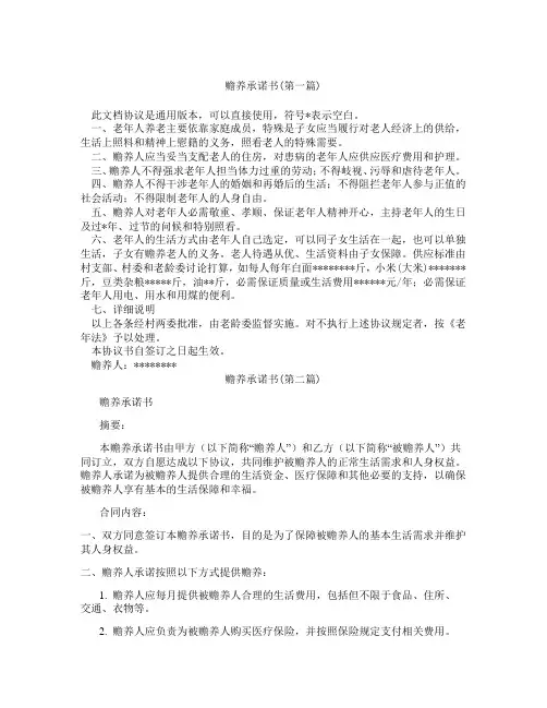 赡养承诺书精选3篇