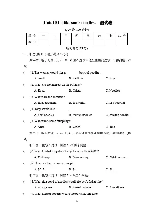 人教新目标英语七年级下Unit 10 I'd like some noodles(含答案及听力材料)