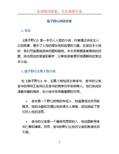 狼子野心阅读答案
