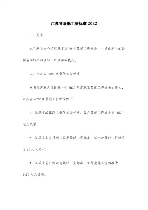 江苏省最低工资标准 2022