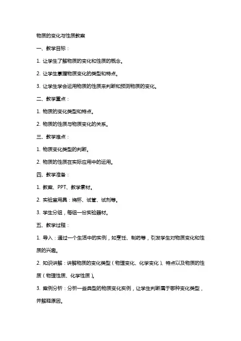物质的变化与性质教案
