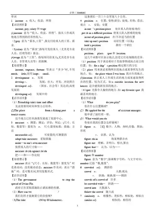 外研版高中英语必修三Module2
