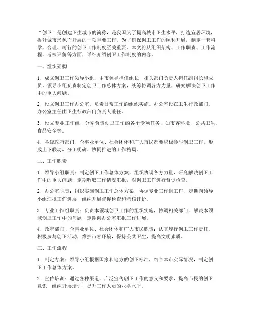 创卫工作制度牌