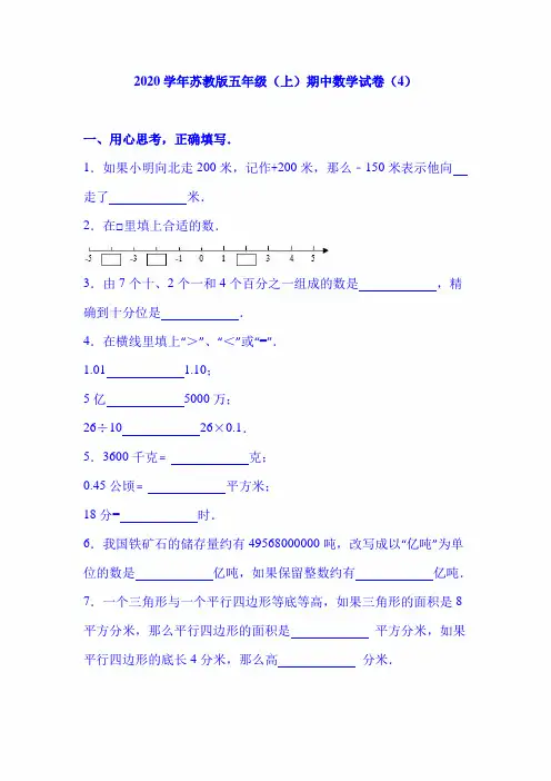 2020年五年级上数学期中试题- 苏教版 (2)