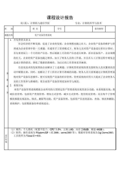 _资产设备管理系统_说明书