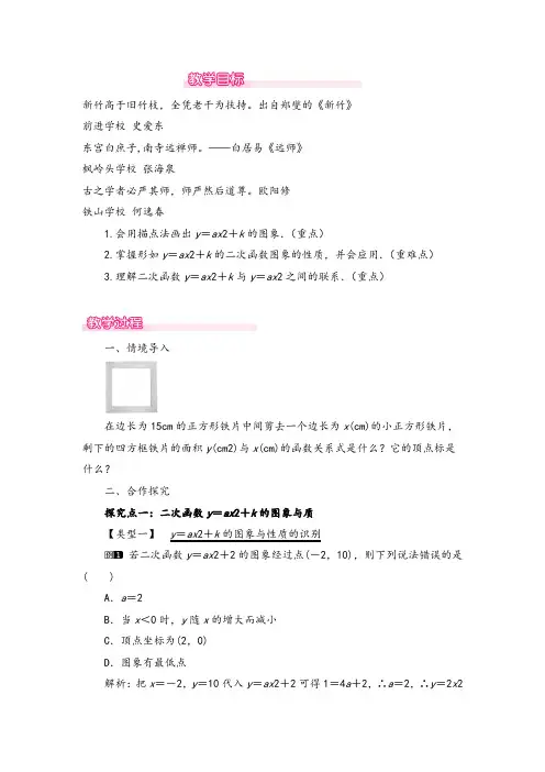 华师版九年级数学下册26.2.2 第1课时 二次函数y=ax2+k的图象与性质教案与反思
