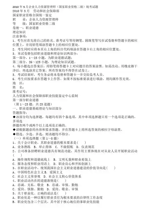 人力资源二级考试历年真题与复习资料1