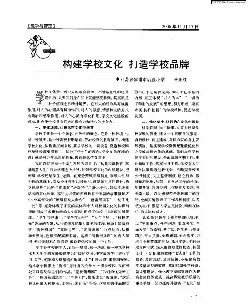 构建学校文化 打造学校品牌