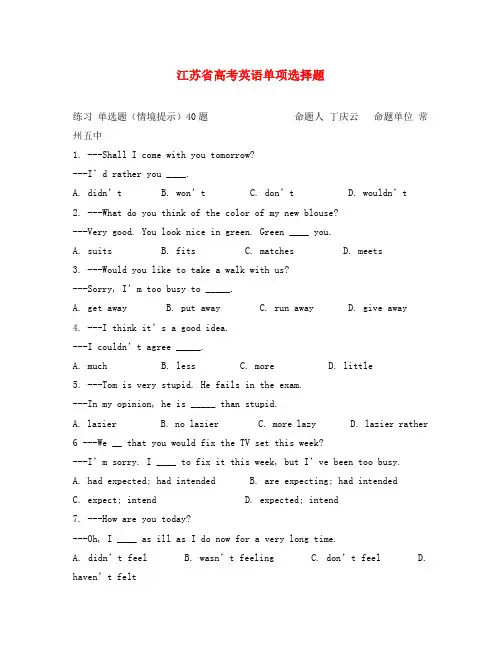 江苏省高考英语单项选择题 人教版