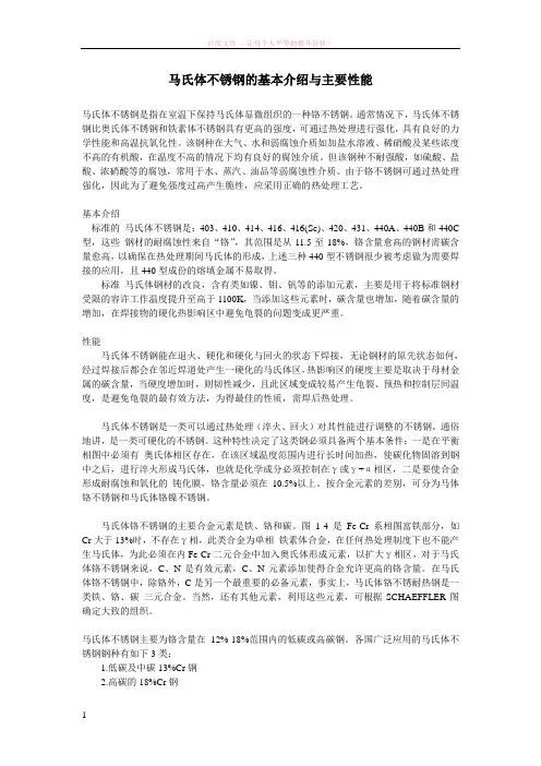 马氏体不锈钢的基本介绍与主要性能