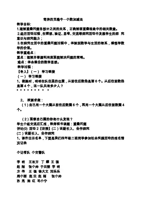 新版青岛版四年级下册数学第七单元《奇异的克隆牛 小数加减法》教案(新教材)