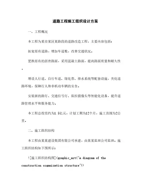 道路工程施工组织设计方案[3]
