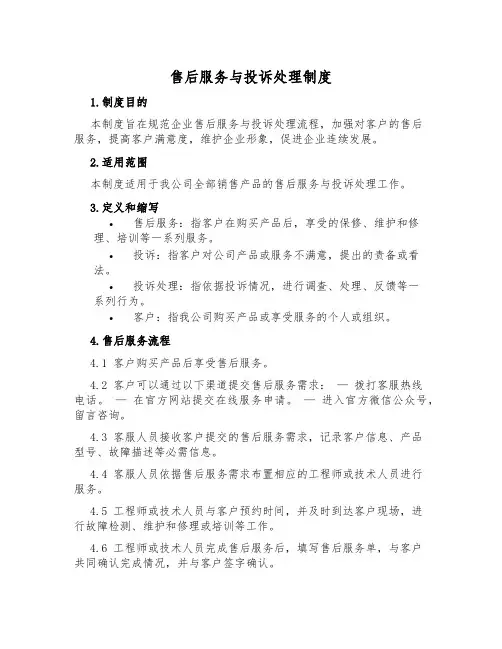 售后服务与投诉处理制度