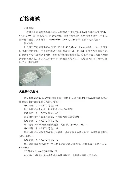 百格测试