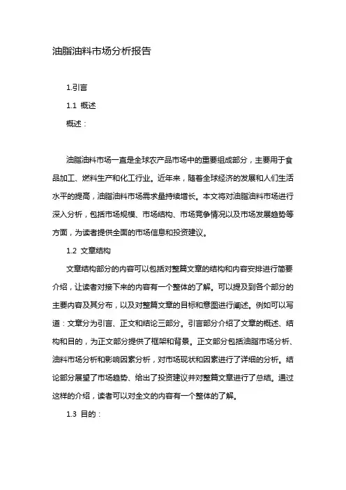 油脂油料市场分析报告