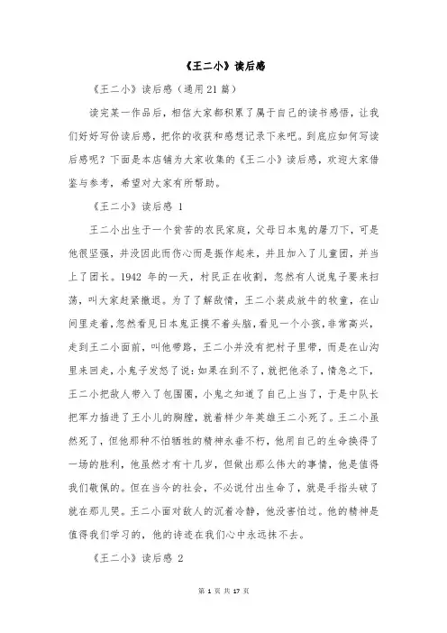 《王二小》读后感