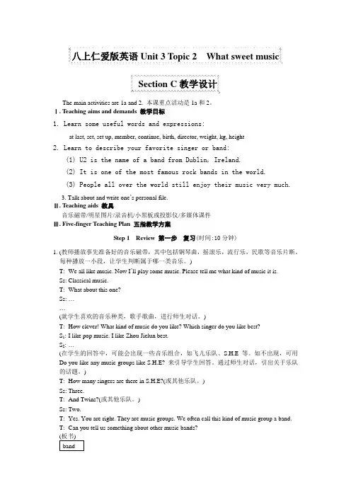 unit3topic2whatsweetmusicsectionc教学设计仁爱湘教版八年级上