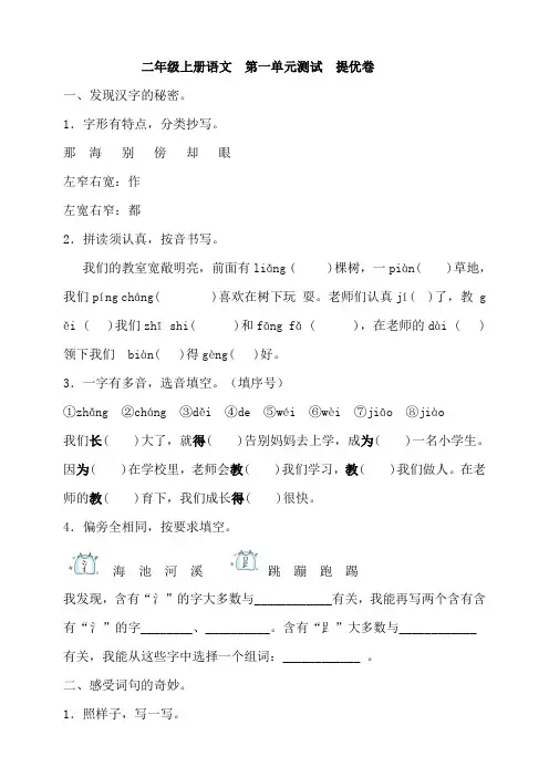 部编版小学二年级上册语文单元测试提优试卷含答案(全册)