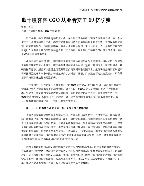 顺丰嘿客替O2O从业者交了10亿学费