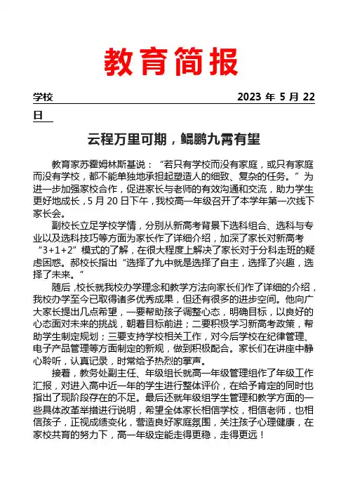 开展期中家长会活动简报
