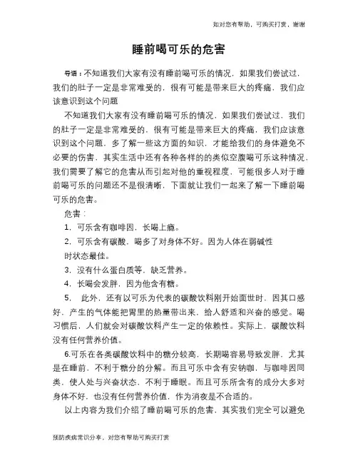 睡前喝可乐的危害