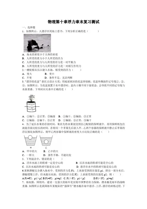 2020学年人教版物理八年级下册第十章浮力章末复习测试(含答案)