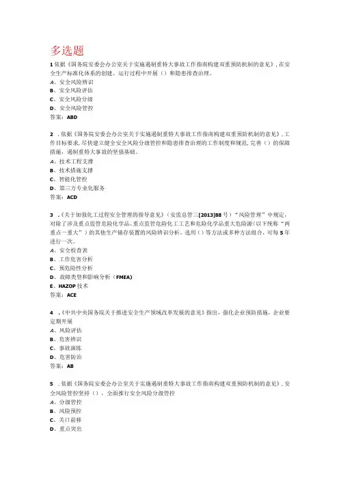 化危为安每日必答部分题库(53题)