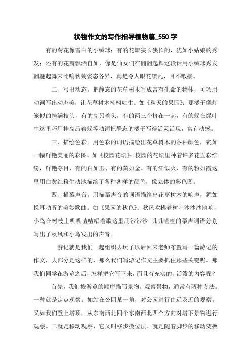 状物作文的写作指导植物篇_550字